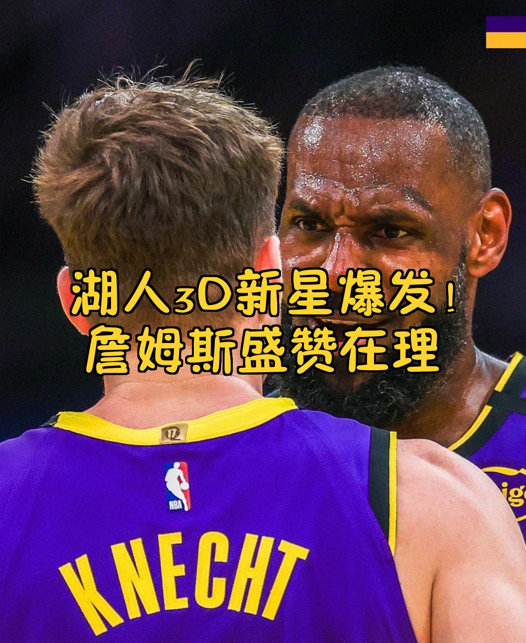 问鼎-关于詹姆斯新星精彩发挥表现惊艳，RNG未来可期！的信息