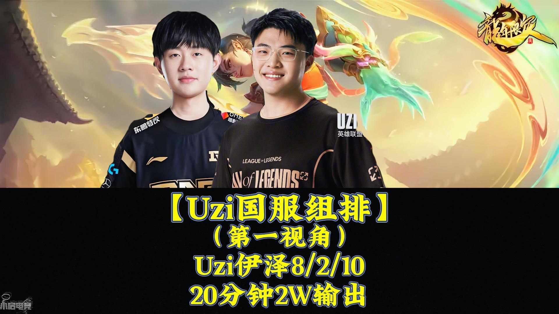 问鼎-Uzi迎来十二赛季高光表现，勇士球迷沸腾！的简单介绍